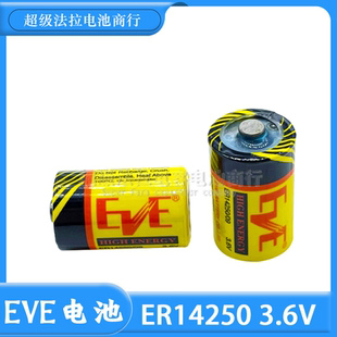 2AA 亿纬锂能EVE 电池3.6V工控编程锂电池 电池 ER14250锂亚柱式