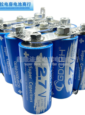 GDCPH法拉电容组 32V250F大电流2.7V3000F容量大 提升动力 整流器