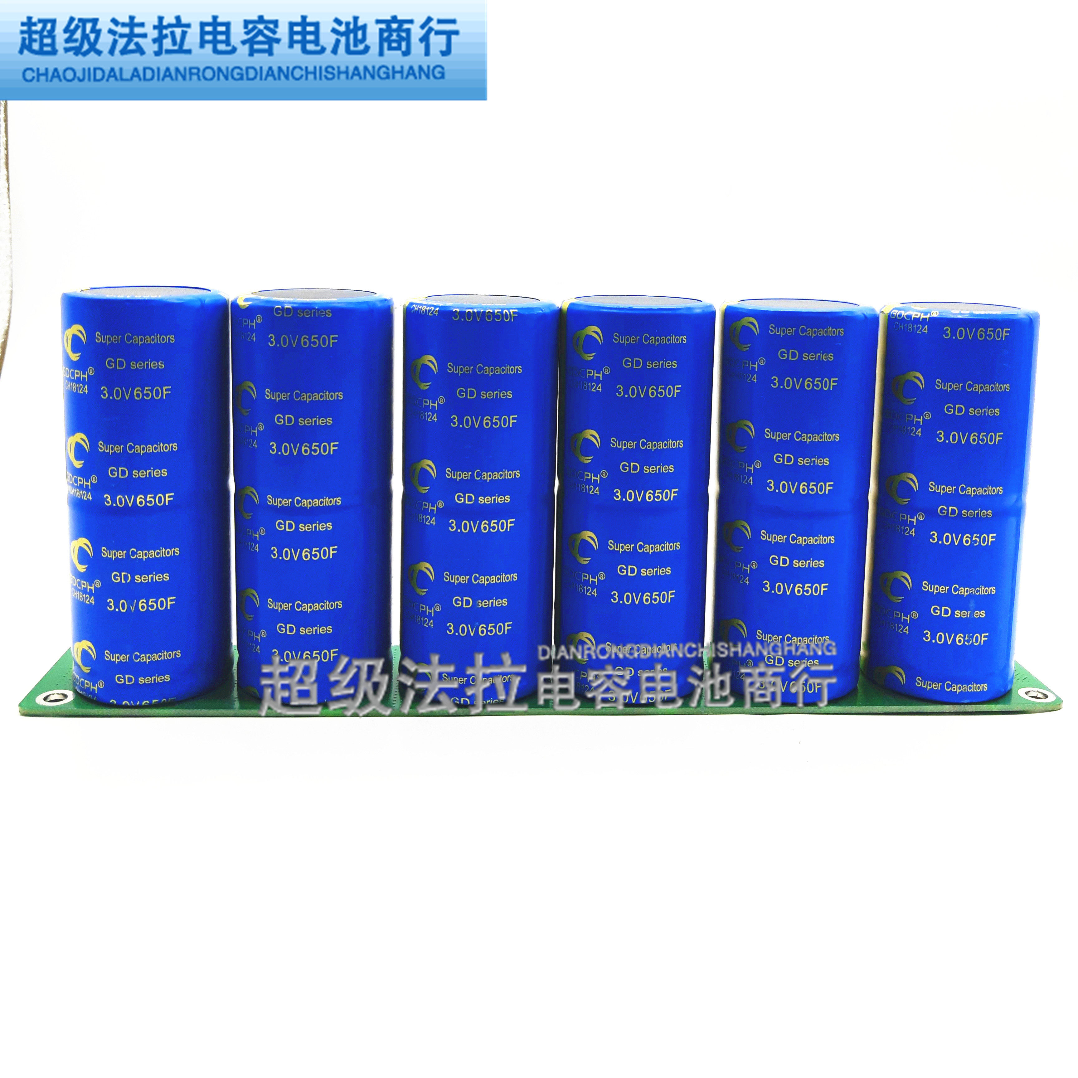 GDCPH超级法拉电容 18V108F汽车整流器 带均压板 3V650F模组