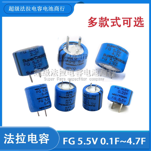 原装日本NEC/TOKIN超级法拉电容 FG 5.5V2.2F 现货 4.7F 0.47F 1F