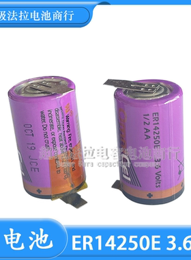 ER14250E 3.6V 锂电池  物联网仪表 燃气表电池 14250E带焊脚1/2a