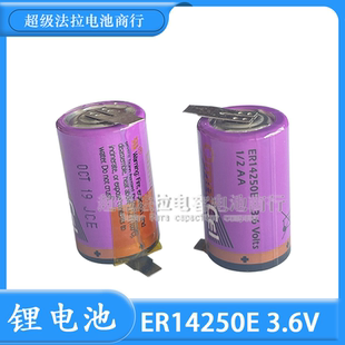 ER14250E 3.6V 锂电池 物联网仪表 燃气表电池 14250E带焊脚1/2a