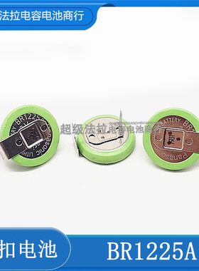 全新原装BR1225A/HBN 松下125度 高温纽扣电池 BR-1225A BR1225A