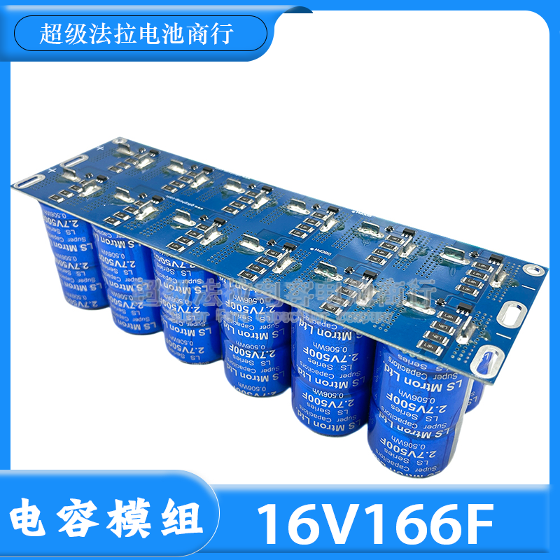 16V166F法拉电容器 2.7V500F汽车音响储能模组大容量稳压启动电源