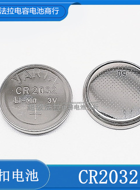 包邮 CR2032 瓦尔塔VARTA CR2032电池 宝马 奥迪 路虎遥控器适用
