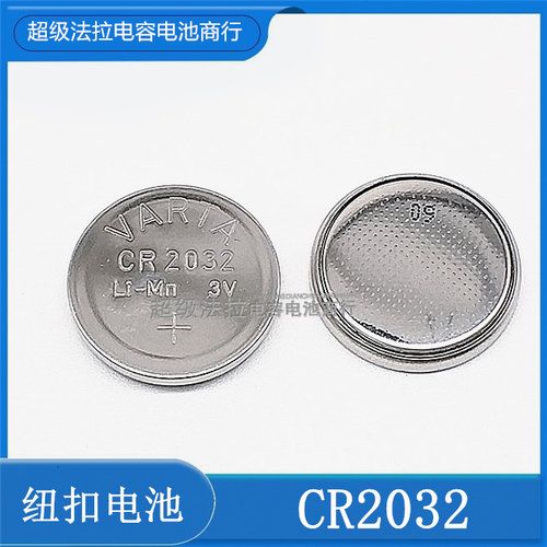 包邮 CR2032 瓦尔塔VARTA CR2032电池 宝马 奥迪 路虎遥控器适用