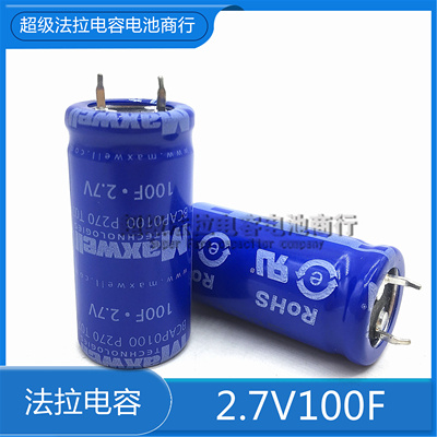 美国MAXWELL全新2.7V100F牛脚插件焊接BCAP0100P270T01超级电容