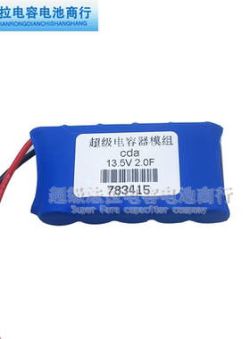 超级法拉电容13.5V2F CDA/GDCPH 全新原装 整流器 蓄电 后备电源