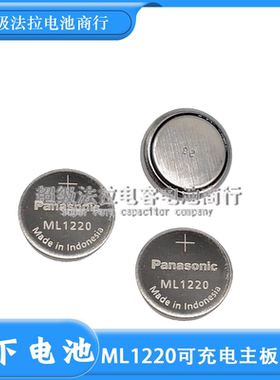 Panasonic松下ML1220工控PLC设备笔记本电脑主板3V可充电纽扣电池