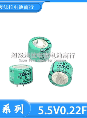 日本NEC/TOKIN 超级法拉电容 FS0H224ZF 5.5V0.22F 绿色FS系列