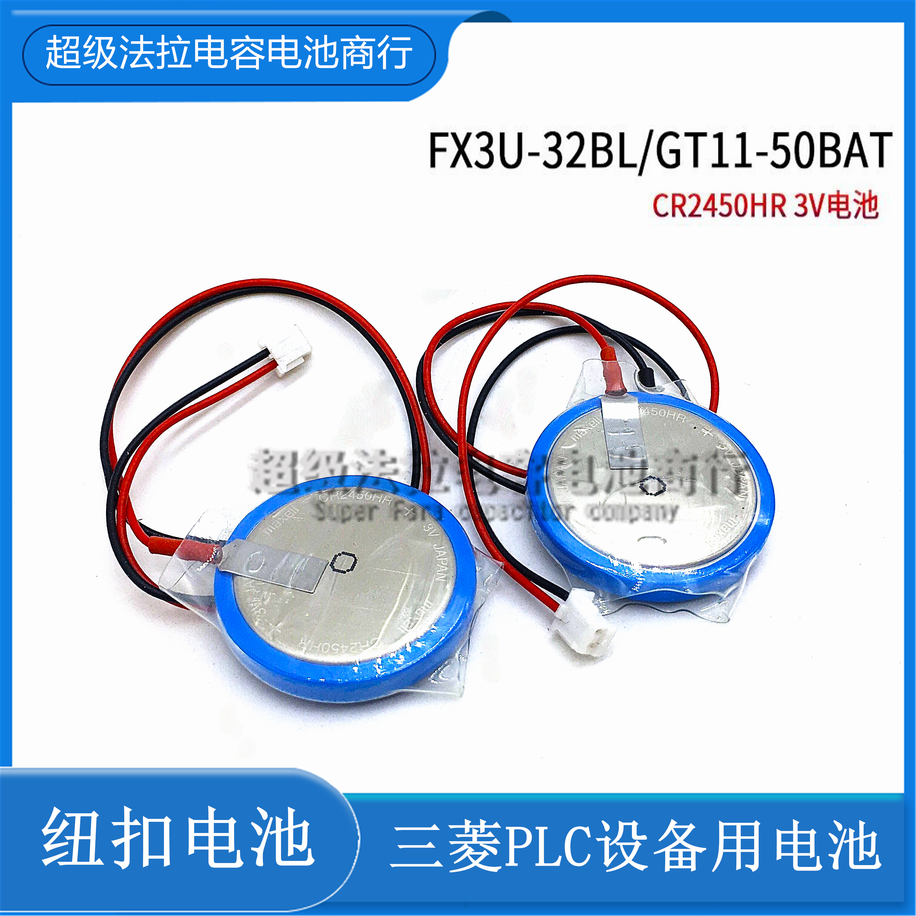 原装日本 CR2450HR FX3U-32BL 3V纽扣电池 GT11-50BAT三菱PLC电池