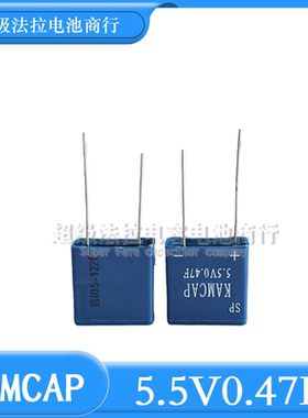 法拉电容5.5V0.47F组合 SP-5R5-Z474VYA 密封防水型 KAMCAP凯美