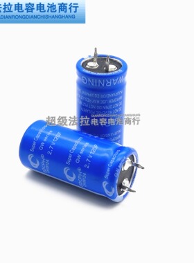 GDCPH/冠达 2.7V120F 法拉电容后备电源  大电流高品质  可做模组
