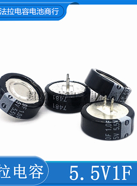GDCPH丨5.5V 1.0F C型法拉电容 超级电容1F/5.5V 20*7MM 脚距5mm