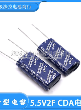 CDA组合型法拉电容器5.5V2.0F CHP-5R5L205R-TWQ后备小电源5.5V2F