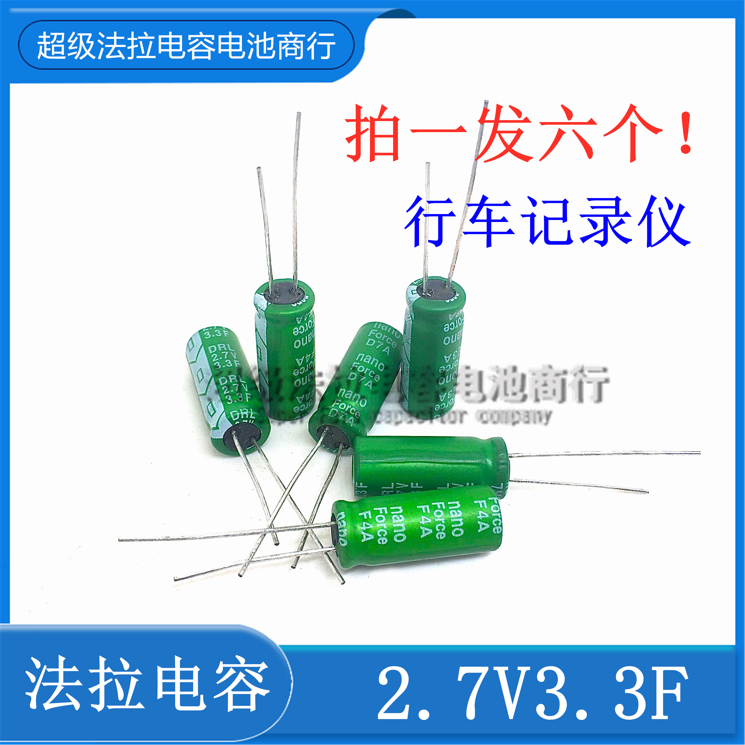 包邮6只万裕 DRL系列 2.7V3.3F 3F 4F超级电容器法拉趴趴狗记录仪