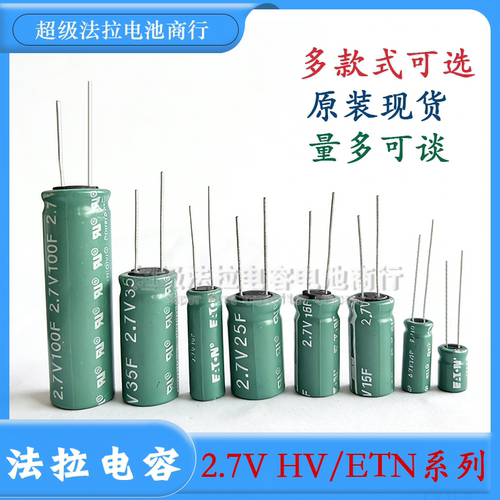 法拉电容 美国Powerstor2.7V1F/5F/6F/10F/15F/25F/3F/35F HV系列