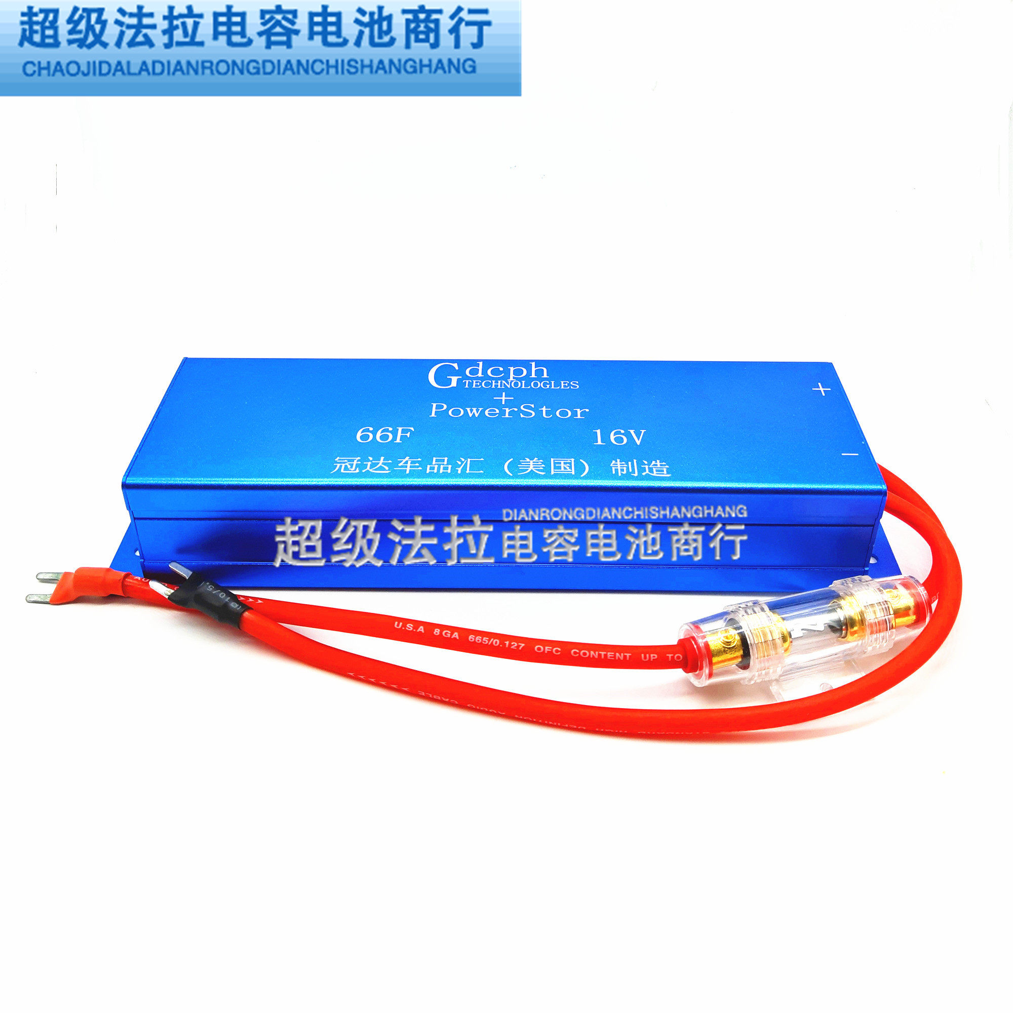 超级电容组16V66F 进口品质 汽车电子整流器电瓶保护整流器保险版