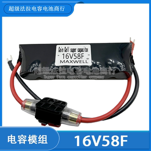 Maxwell保险版电容增强提升动力16V58F改装音响功放电子整流器