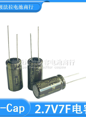超级电容器 2.7V7F 后备电源器2.7V10F 韩国Hy-Cap 小型模组 电容