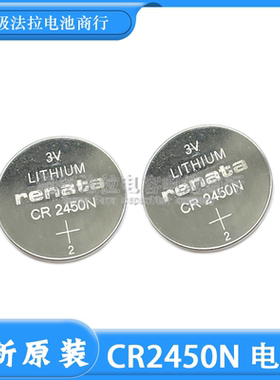 原装进口瑞士纽扣电池 CR2450N 3V 设备主板工业包装手表电池