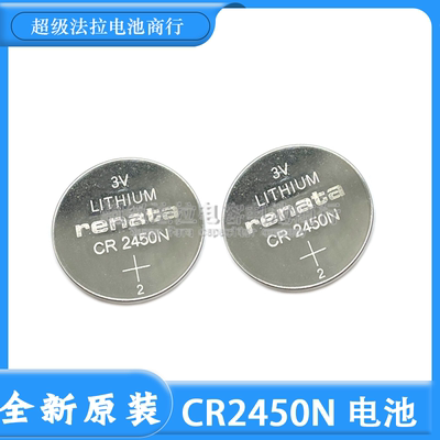 原装进口瑞士纽扣电池 CR2450N 3V 设备主板工业包装手表电池