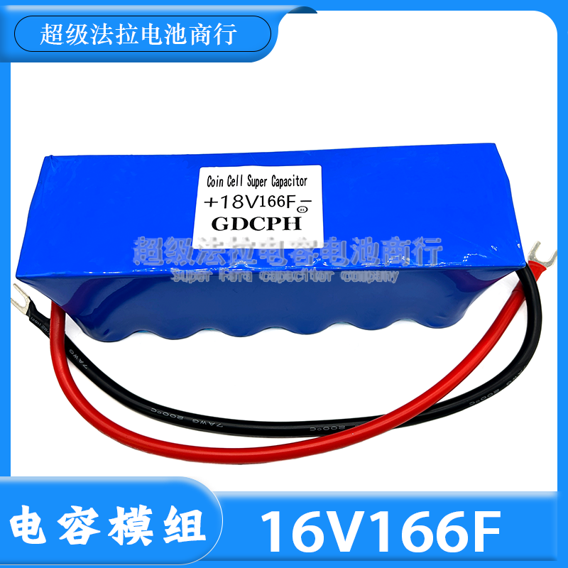 18V166F超级电容器大容量3V500F汽车整流器 汽车启动电源提升动力