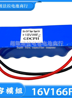 18V166F超级电容器大容量3V500F汽车整流器 汽车启动电源提升动力