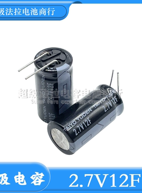 原装TAIYO/太诱 DLN-2R7D126MZ6T-GEW 2.7V12F 超级电容 法拉电容