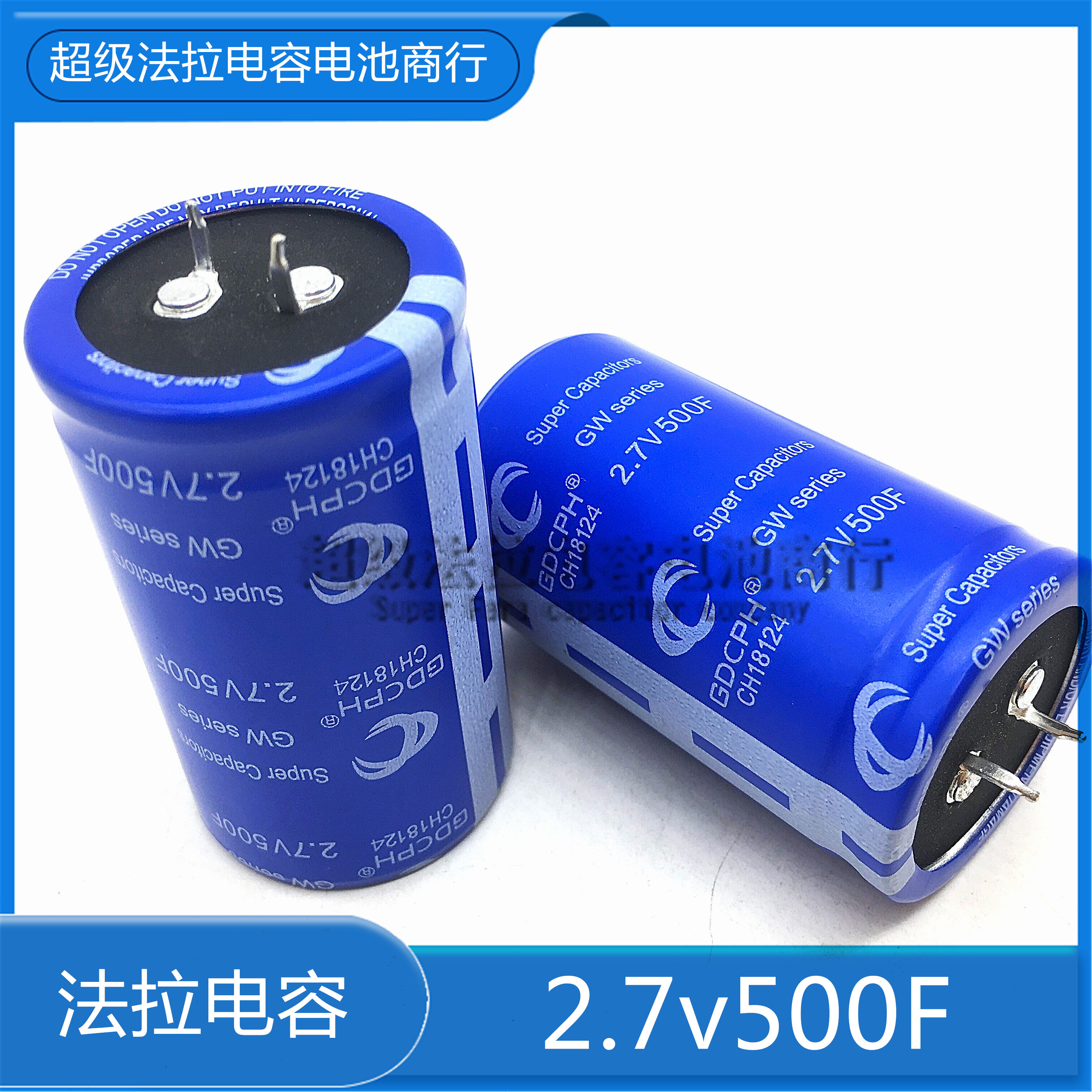 7v500f gdcph 超级法拉电容 大容量 汽车电容 高频低阻  35*60