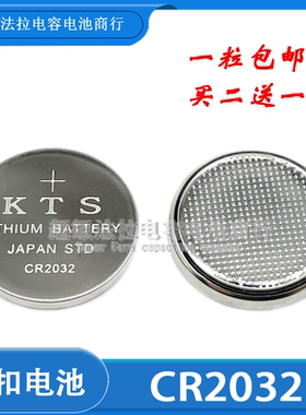 原装KTS CR2032纽扣电池 3V笔记本台式机主板电脑 适用于小米遥控