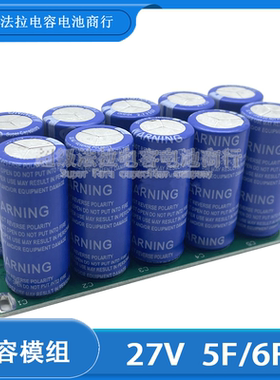 超级电容模组 27v5F robomaster 比赛 27V6F 比赛电源模组2.7V50F