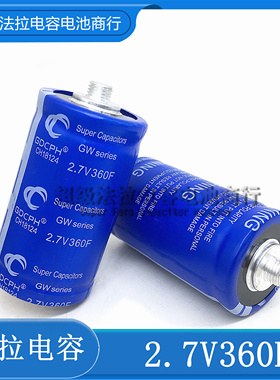全新原装冠达 GDCPH 2.7V360F超级电容蓄电池 法拉电容350f 2.7v
