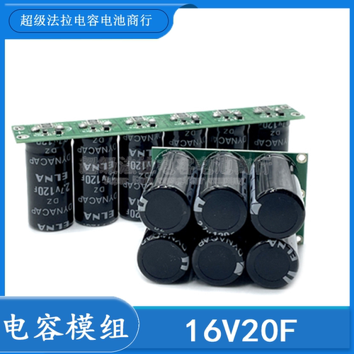 超级法拉电容 16V20F 2.7v100f 2.7v120f 模组 全新原装 大电流