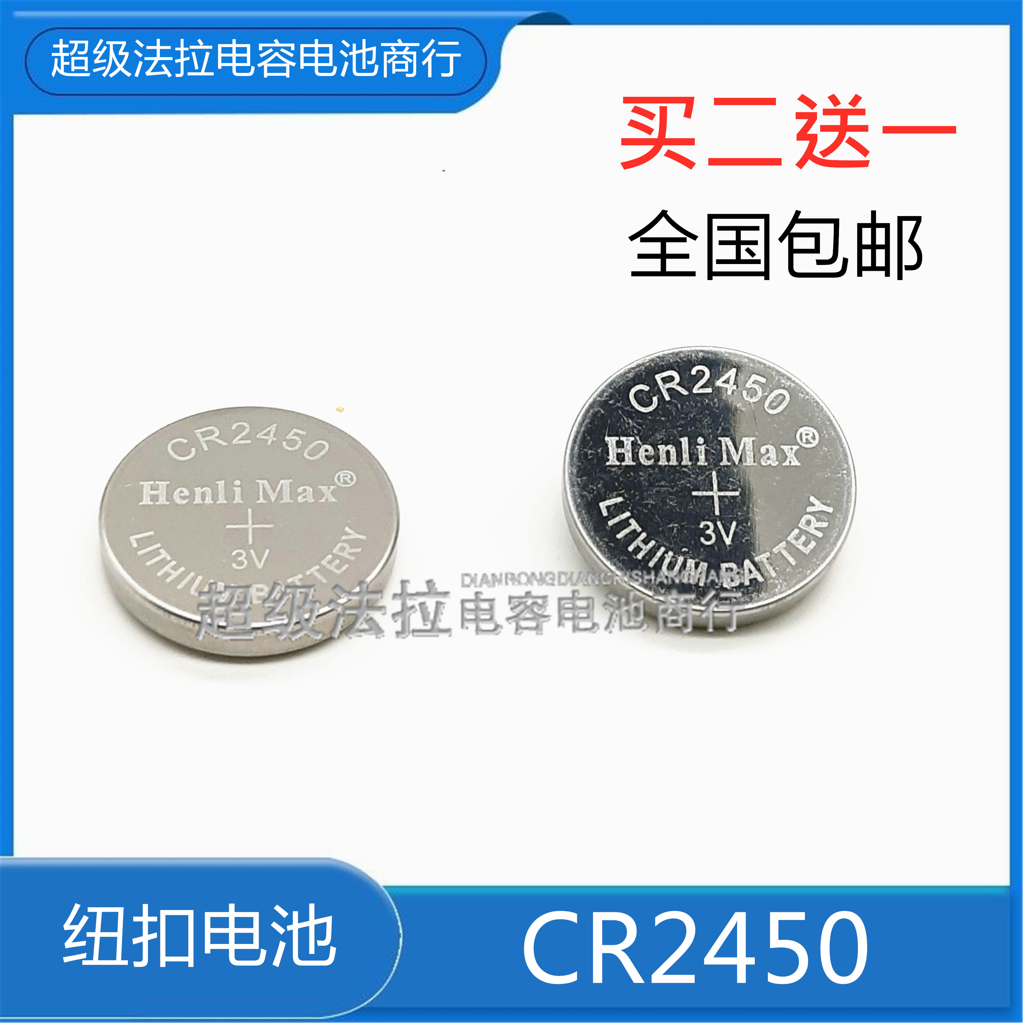 全新原装 cr2450宝马bmw 7系5系3系1系汽车遥控器钥匙 3v纽扣电池