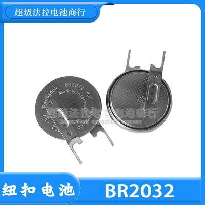 原装松下 3v BR2032 纽扣电池 耐高温锂电池 BR2032/VBN 带焊脚CR