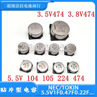 nec/tokin贴片超级电容器5.5V1F0.47F0.22F0.1F 104 224 474 3.5v