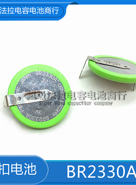 全新原装 松下/Panasonic 纽扣电池 BR2330A 耐高温 BR2330A/HDN