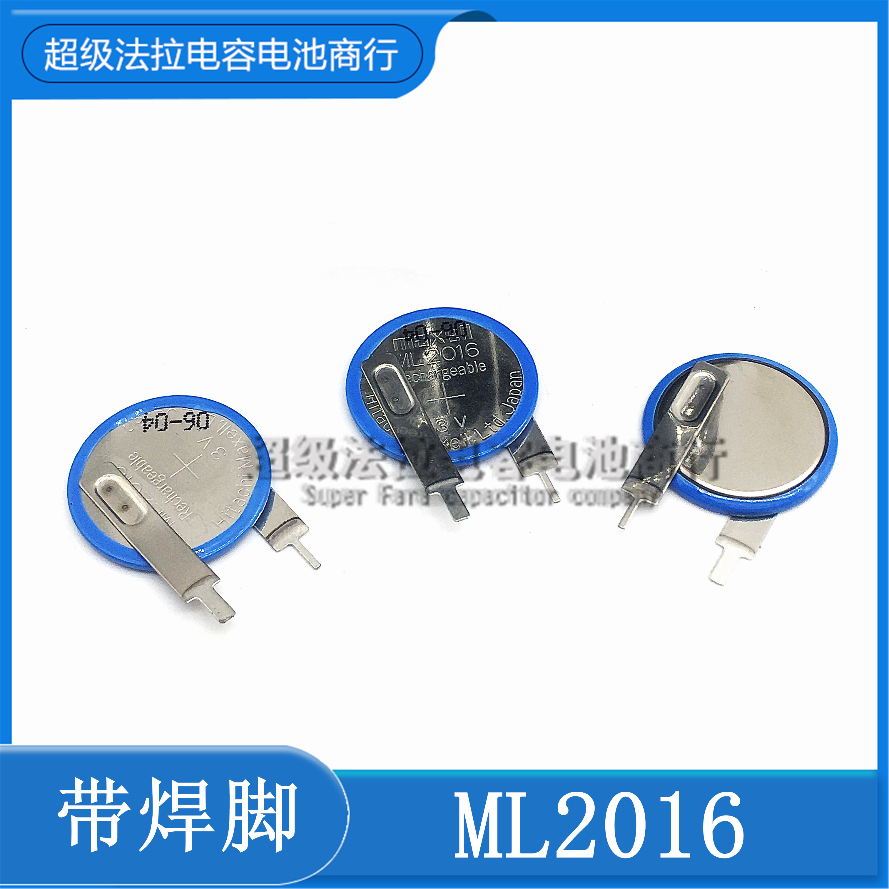 Maxell万胜 原装 ML2016 3V可充电纽扣电池 ML2016 带焊脚 ML2032,3C数码配件,纽扣电池,淘宝优惠券,粉丝福利购,淘宝优惠卷