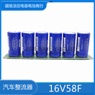 Maxwell 16V58F 超级电容 汽车智能电子整流器 法拉电容 启动电容