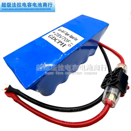 GDCPH 汽车整流器 28V70F 法拉电容 稳压保护 27V60F提升动力三和