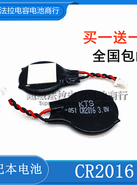 全新 KTS 笔记本主板电池 3v纽扣BIOS带线cr2016coms