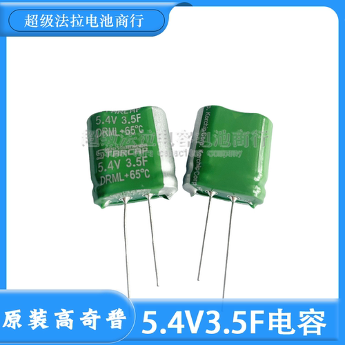 3.5F 5.4V/5.5V 超级法拉电容 韩国korchip/高奇普 DRML5R4355UT