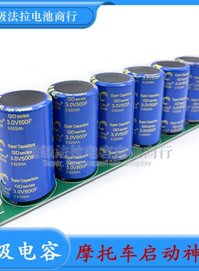 GDCPH 18V83F 超级法拉电容模组 启动电子整流器 3V500F 提升动力