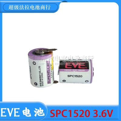 ETC电池组 超级电容 SPC1520 电子标签充电设备 3.6V 锂电池