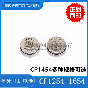 德国原装VARTA瓦尔塔3.7V充电电池CP1654 CP1454 CP1254 A2A3