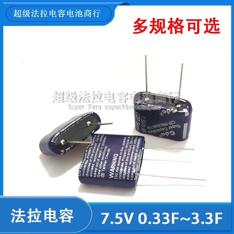 7.5V法拉电容组合型0.33F/0.6F/1F/1.5F/2.2F卷绕电解型 超级电容