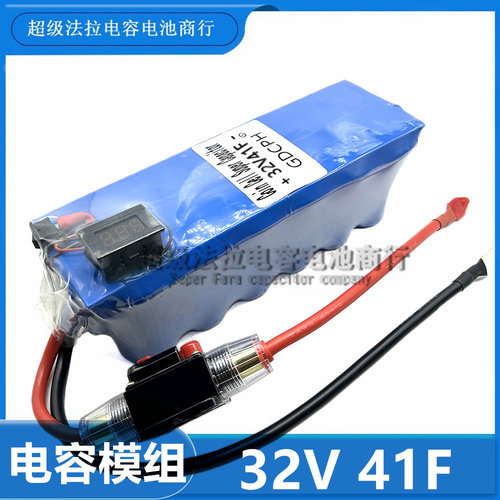 冠达法拉电容提升动力