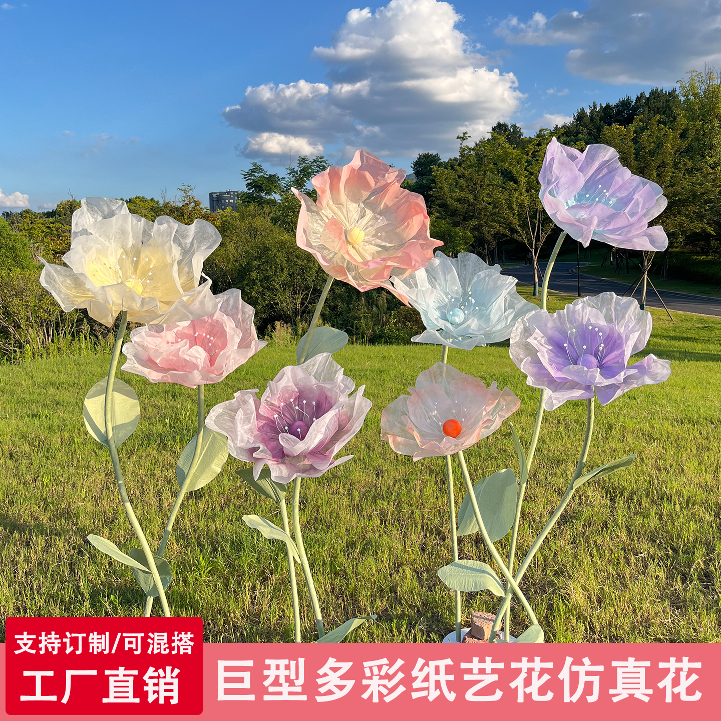 户外组合纸艺花商场店铺美陈