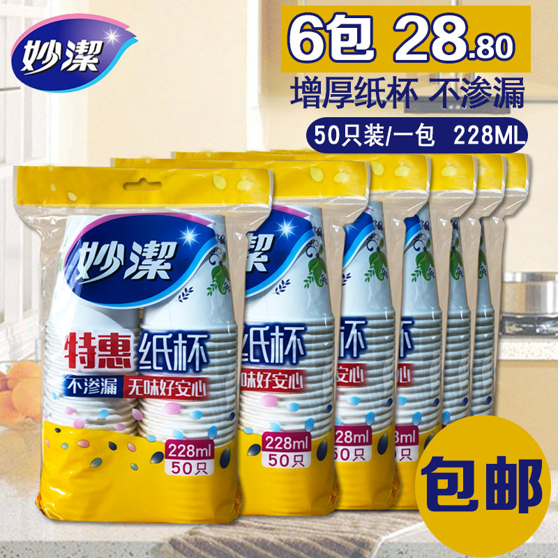妙洁一次性纸杯加厚水杯商务婚庆家用8盎司210ml/228毫升耐热包邮